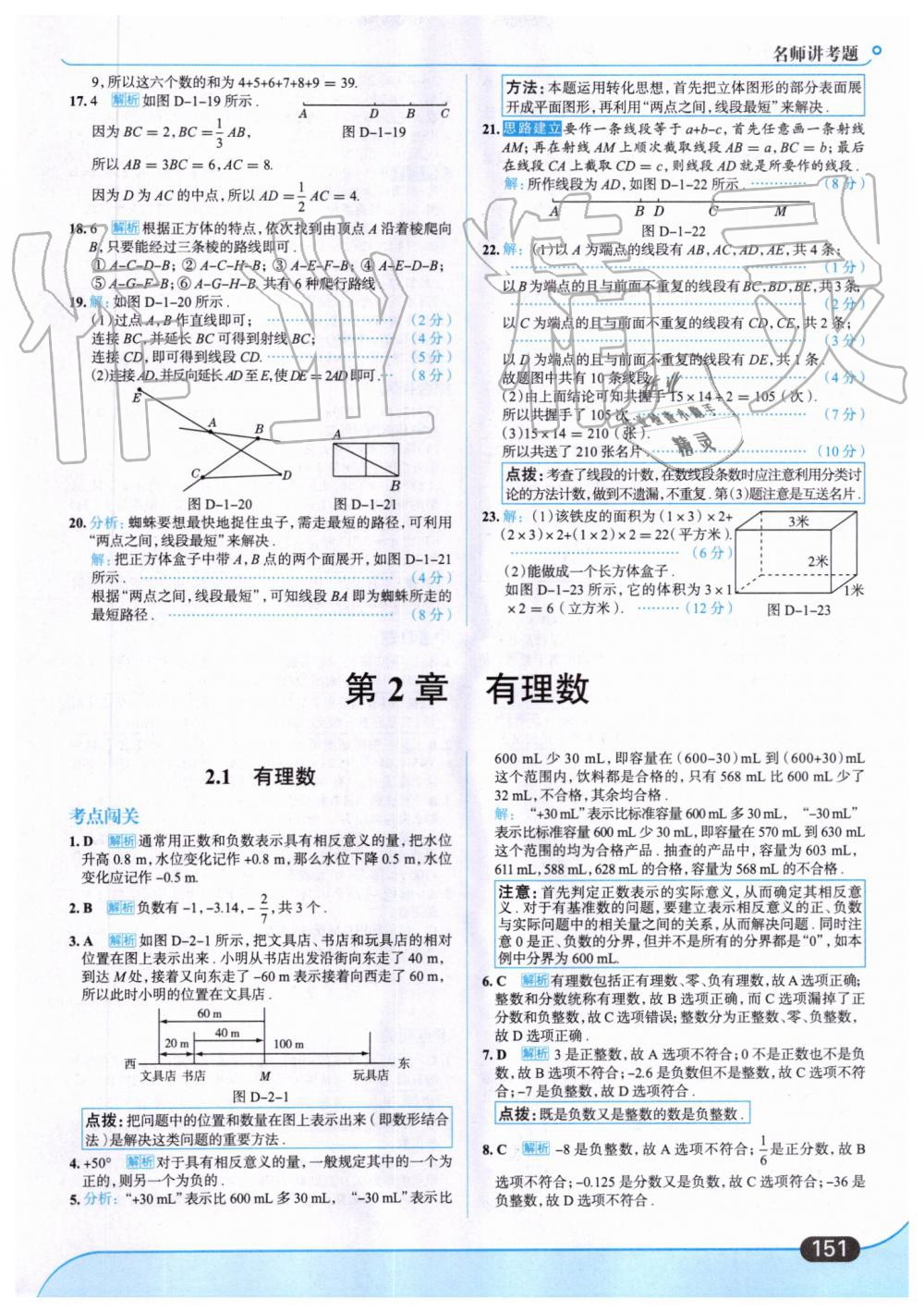 2019年走向中考考场七年级数学上册青岛版 第5页