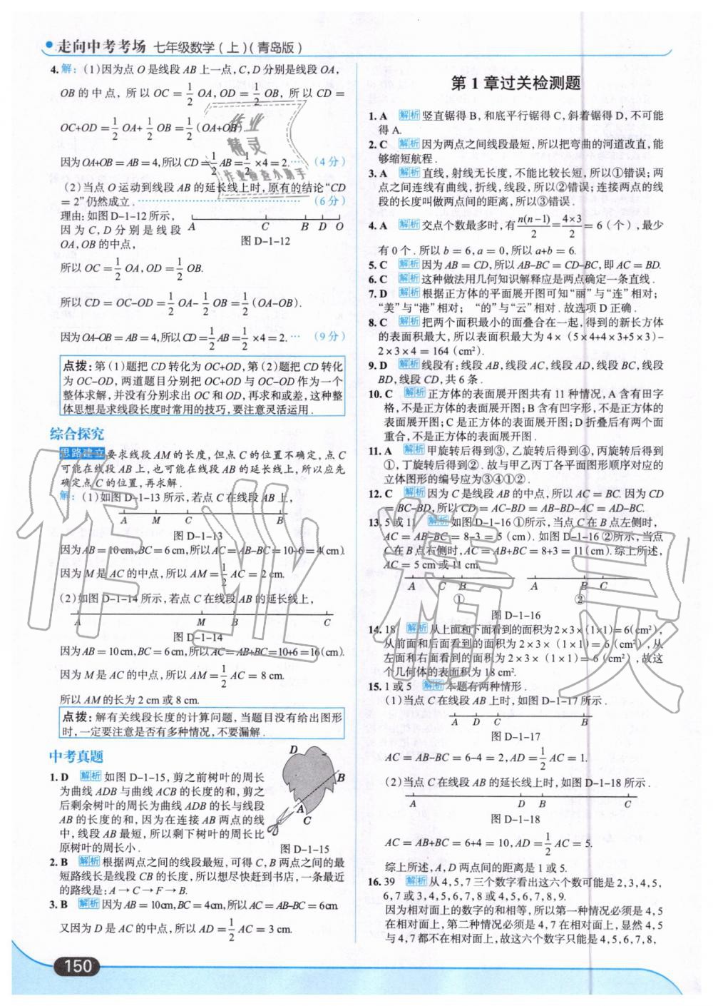 2019年走向中考考场七年级数学上册青岛版 第4页