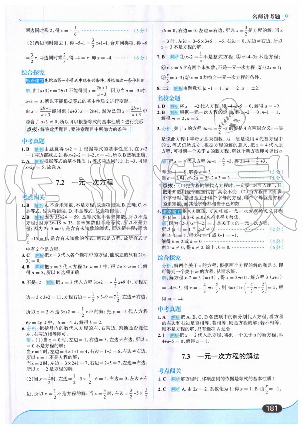 2019年走向中考考场七年级数学上册青岛版 第35页