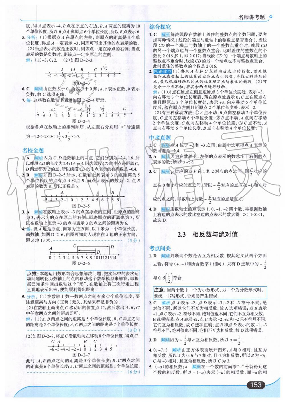 2019年走向中考考场七年级数学上册青岛版 第7页