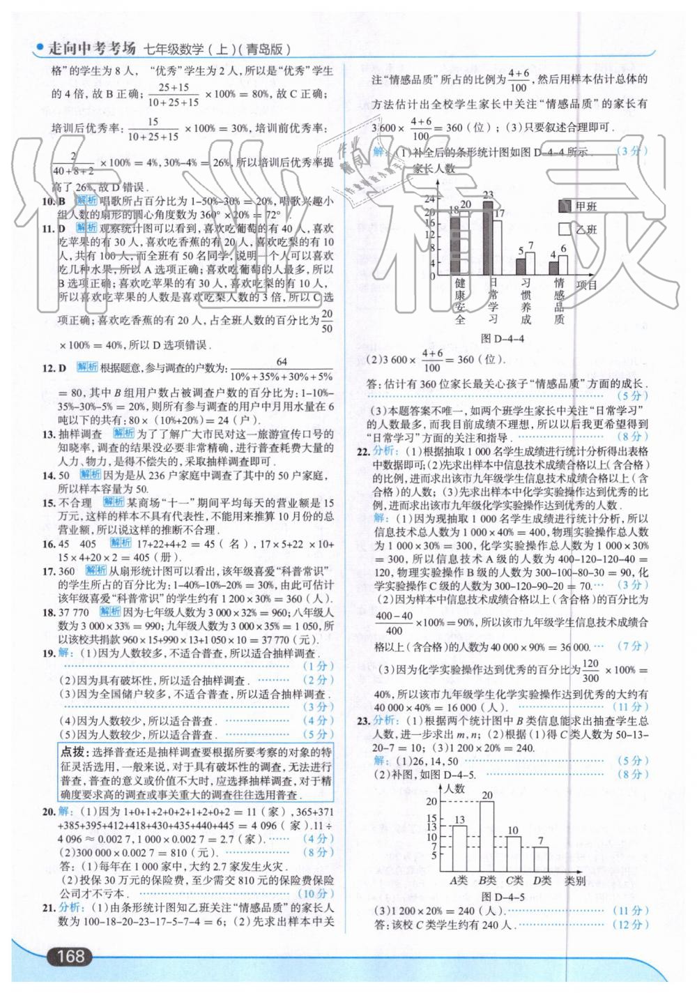 2019年走向中考考场七年级数学上册青岛版 第22页