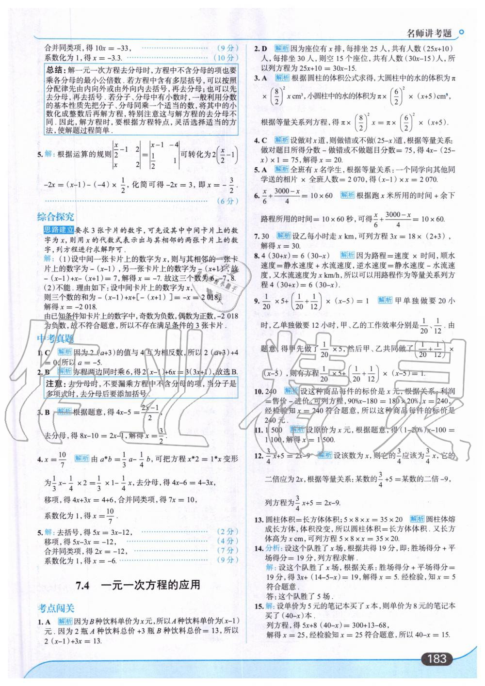 2019年走向中考考场七年级数学上册青岛版 第37页