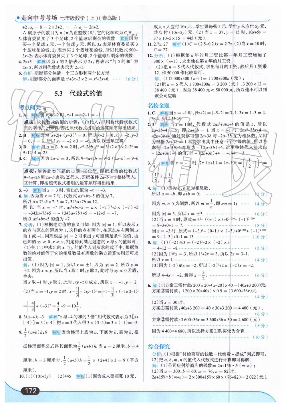 2019年走向中考考场七年级数学上册青岛版 第26页