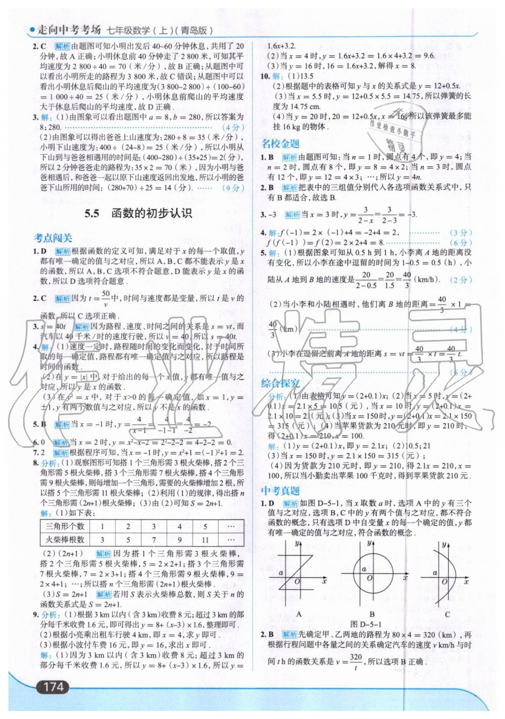 2019年走向中考考场七年级数学上册青岛版 第28页