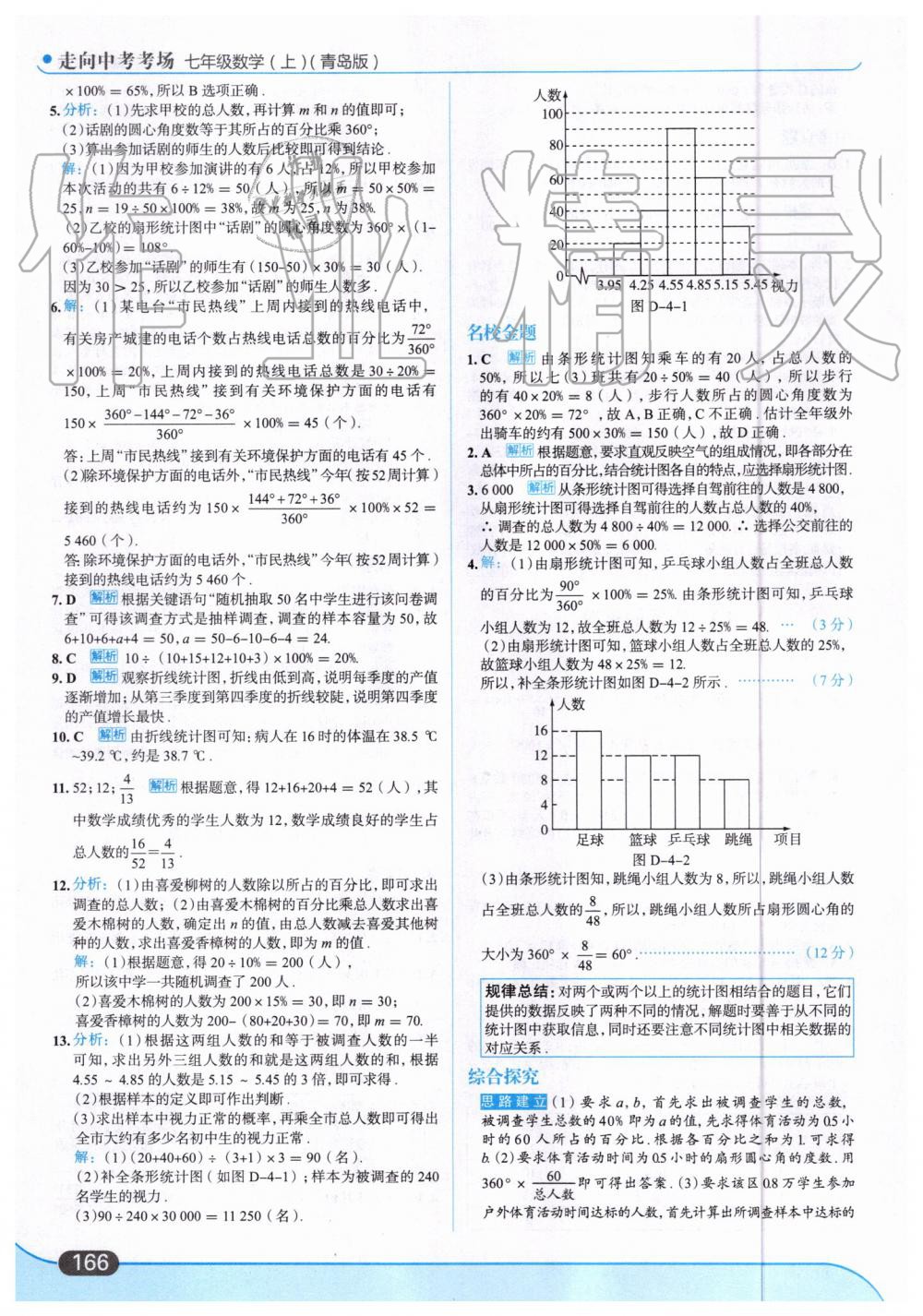 2019年走向中考考场七年级数学上册青岛版 第20页