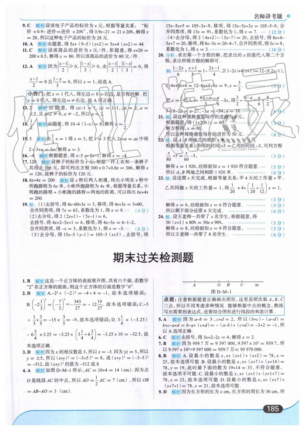 2019年走向中考考场七年级数学上册青岛版 第39页