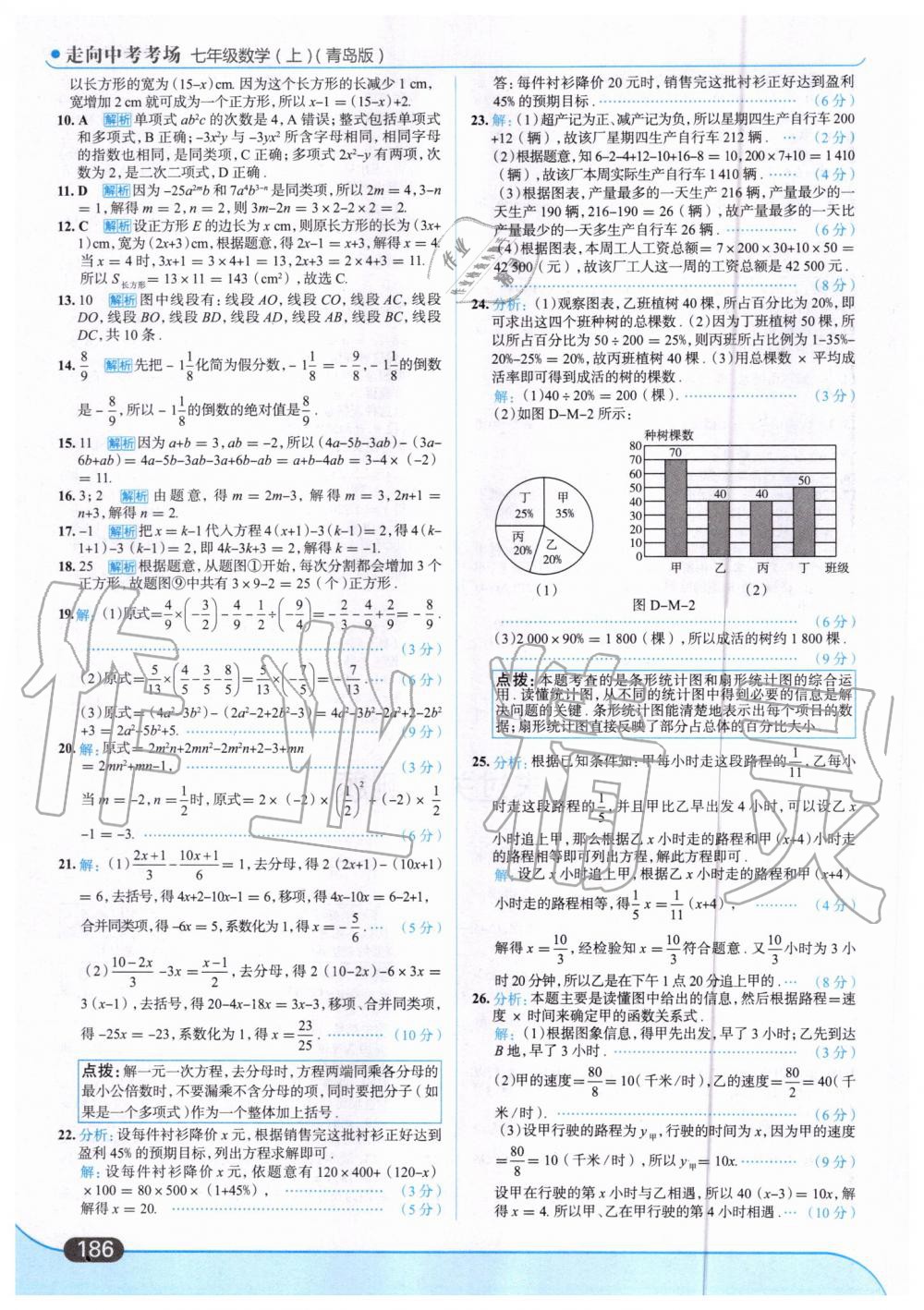 2019年走向中考考场七年级数学上册青岛版 第40页