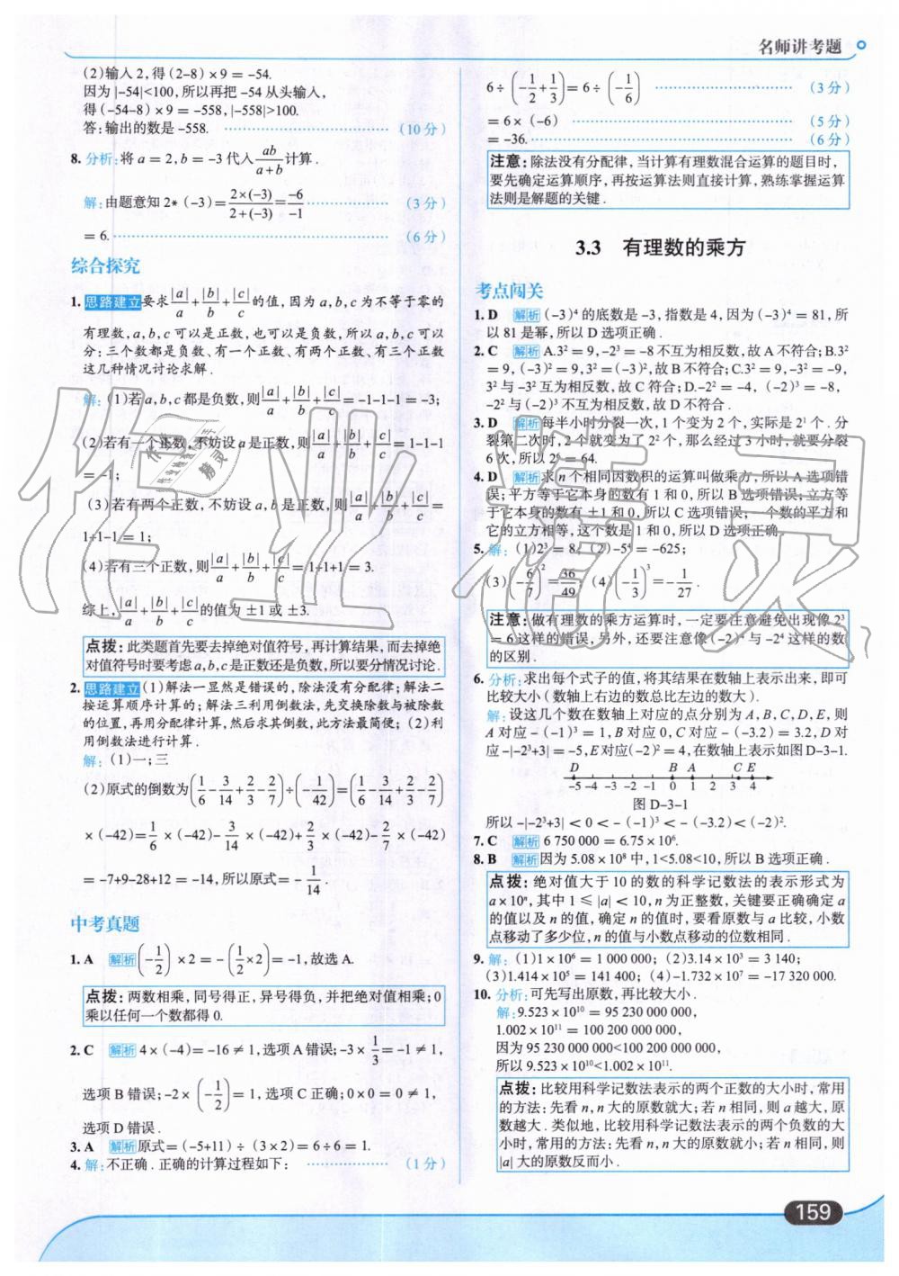 2019年走向中考考場七年級數(shù)學上冊青島版 第13頁