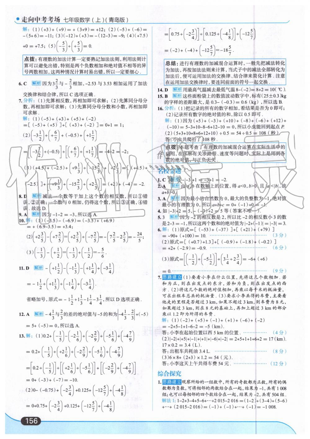 2019年走向中考考场七年级数学上册青岛版 第10页