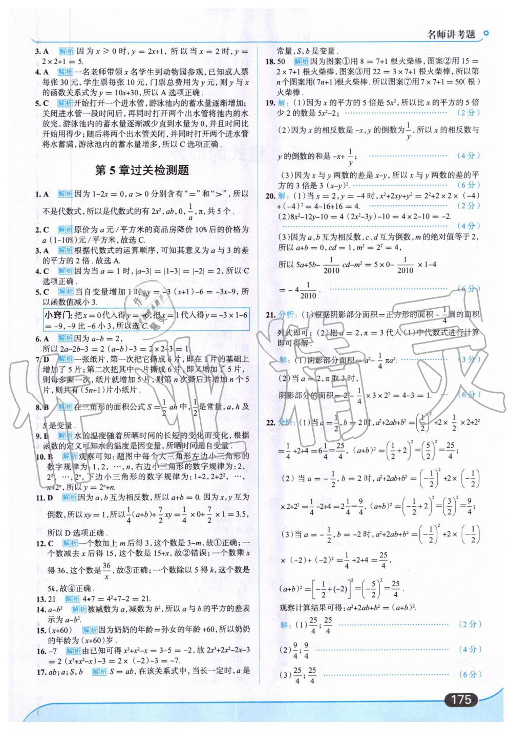 2019年走向中考考场七年级数学上册青岛版 第29页