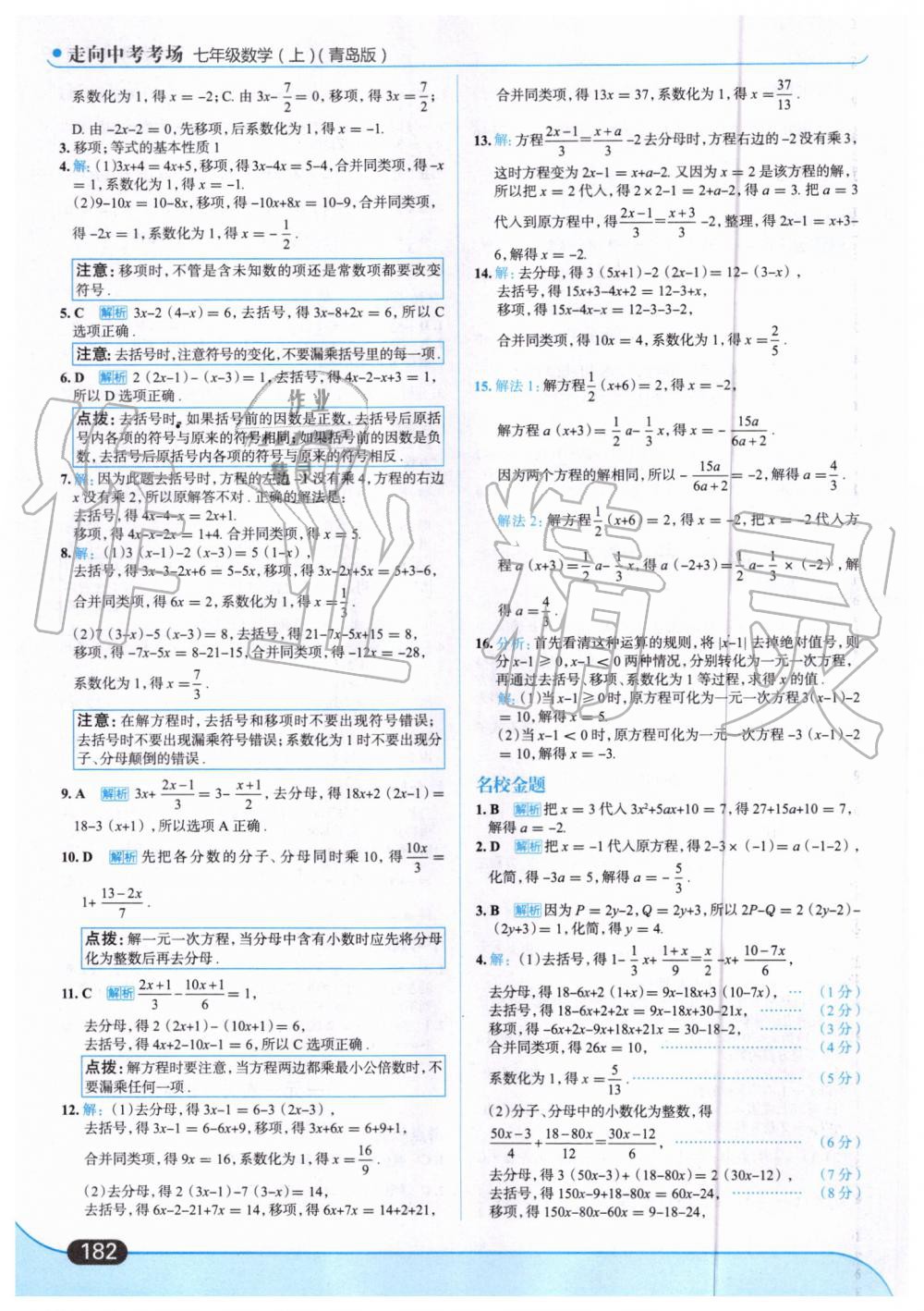 2019年走向中考考场七年级数学上册青岛版 第36页