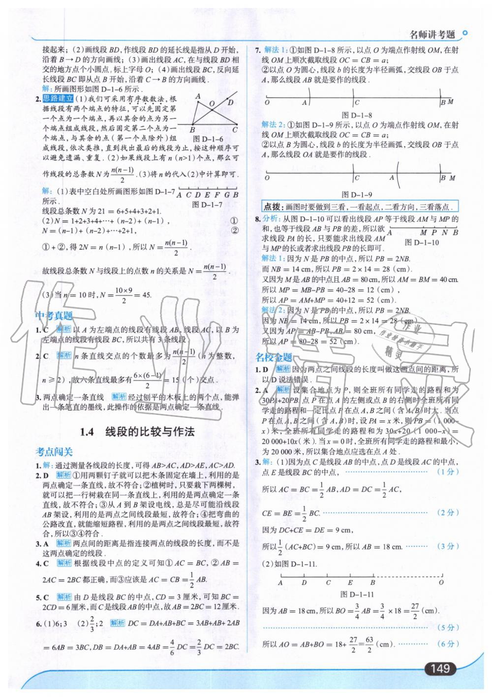 2019年走向中考考场七年级数学上册青岛版 第3页