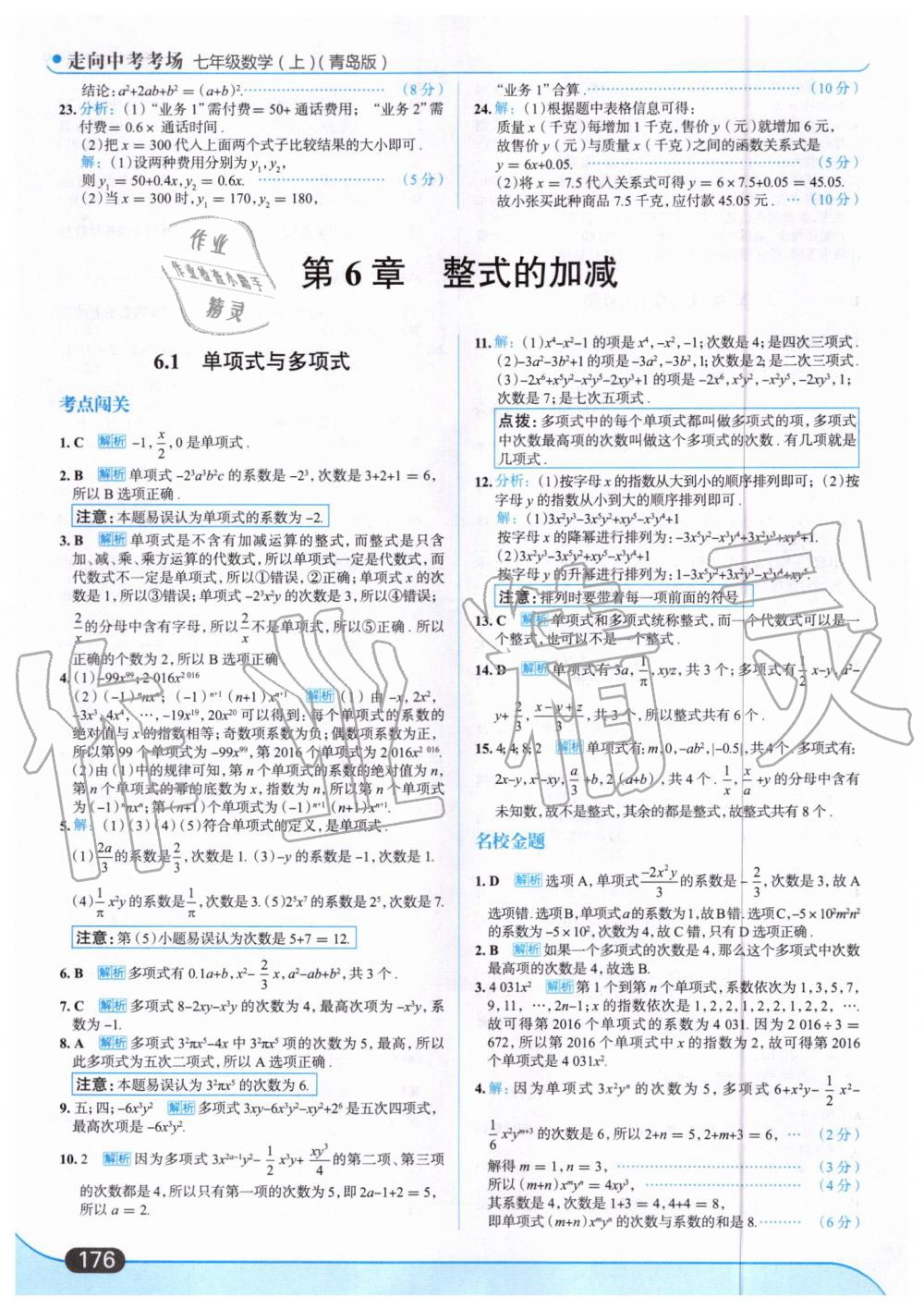 2019年走向中考考场七年级数学上册青岛版 第30页