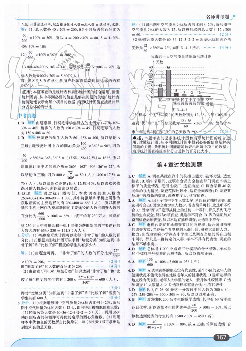 2019年走向中考考場七年級(jí)數(shù)學(xué)上冊青島版 第21頁