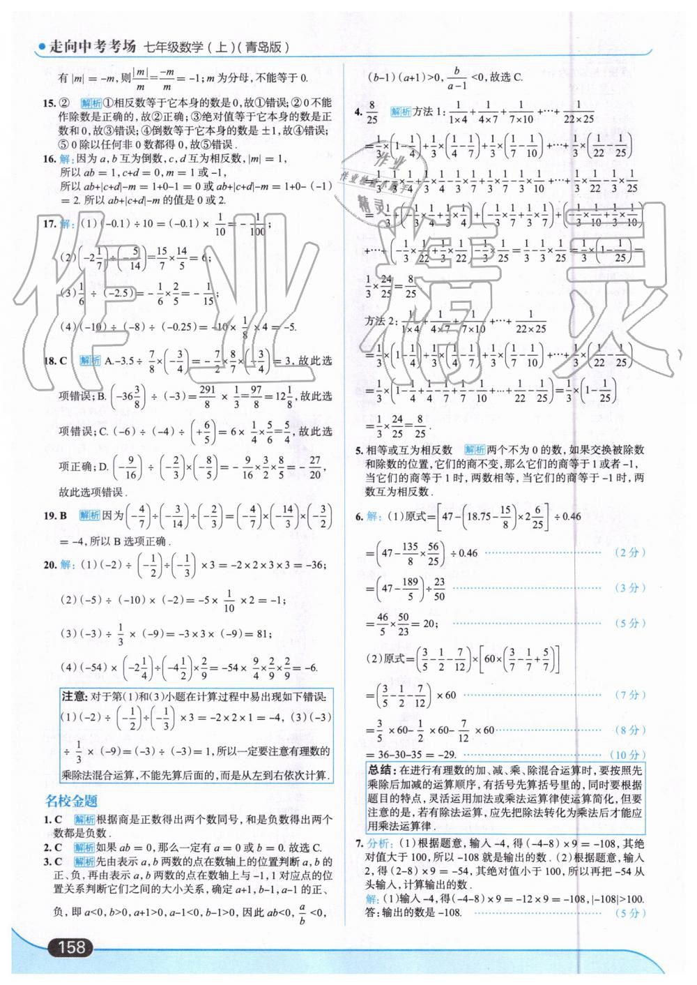 2019年走向中考考场七年级数学上册青岛版 第12页