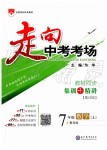 2019年走向中考考场七年级数学上册青岛版