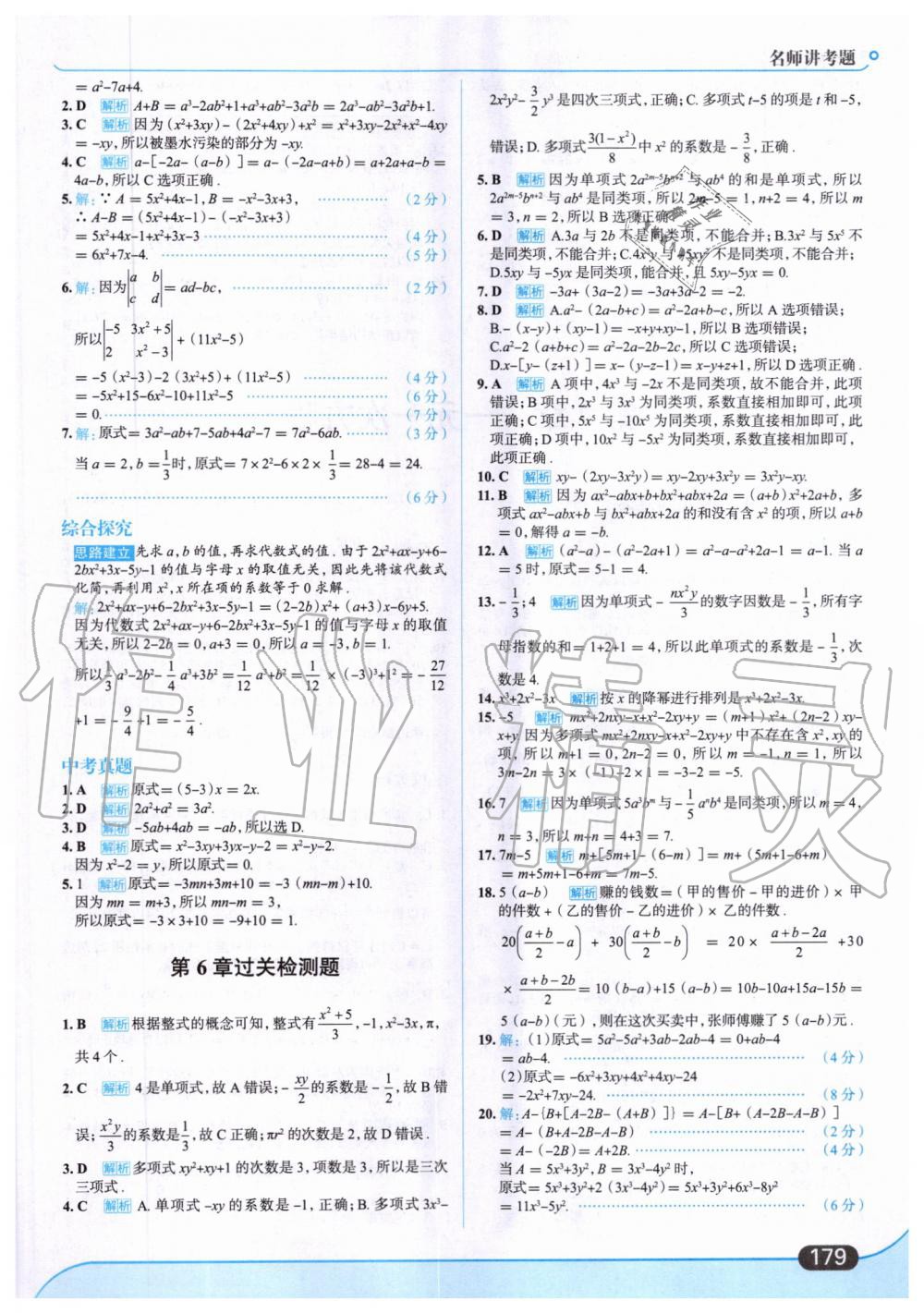 2019年走向中考考场七年级数学上册青岛版 第33页