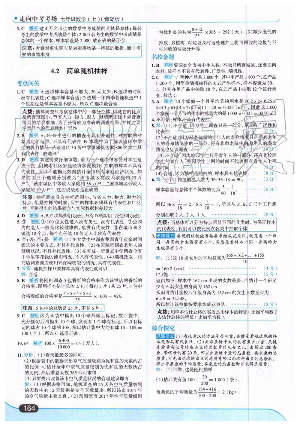 2019年走向中考考场七年级数学上册青岛版 第18页