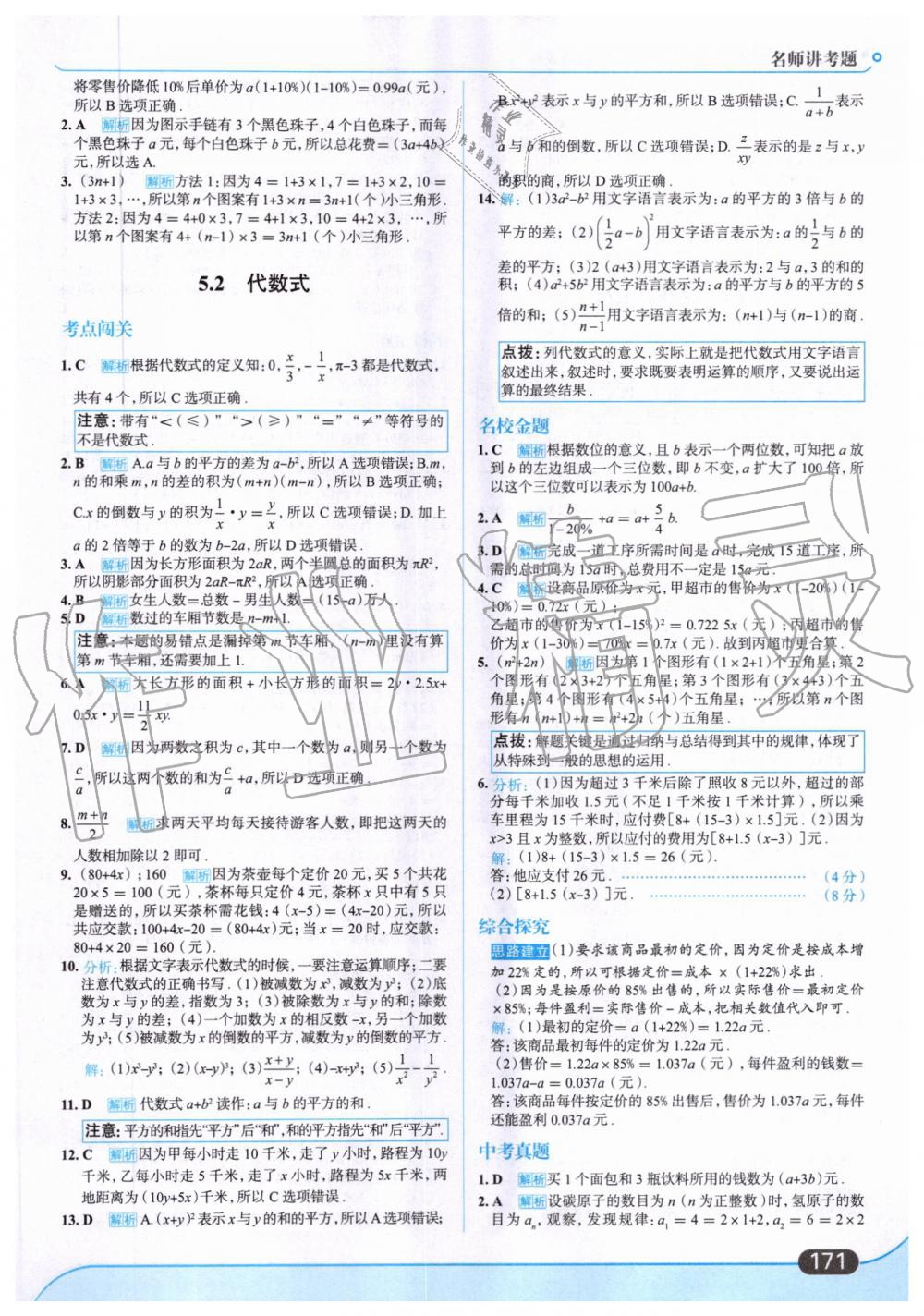 2019年走向中考考場七年級數(shù)學上冊青島版 第25頁