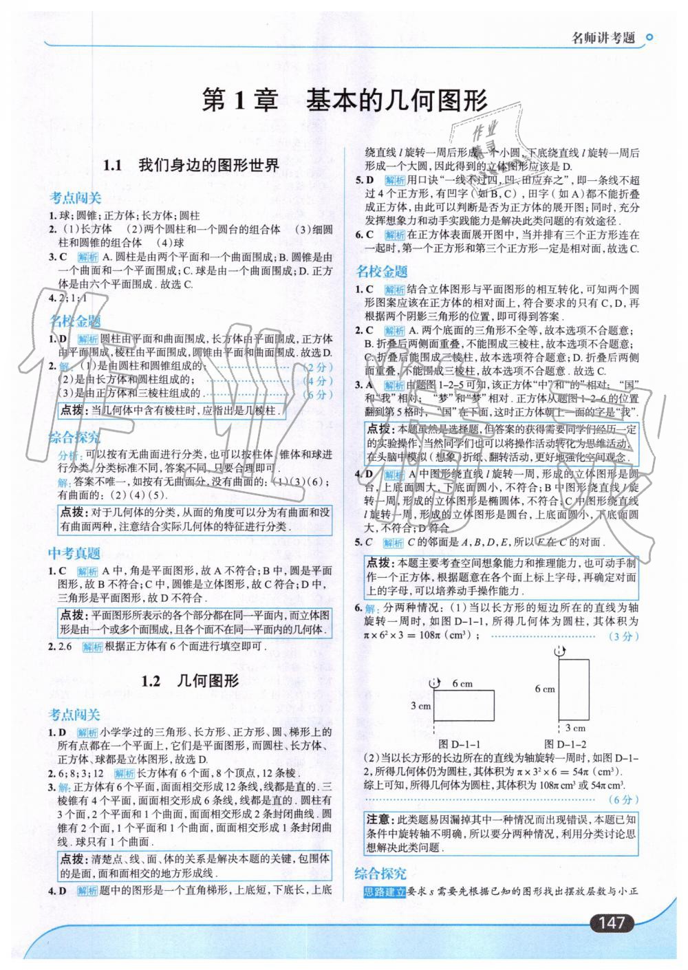 2019年走向中考考场七年级数学上册青岛版 第1页