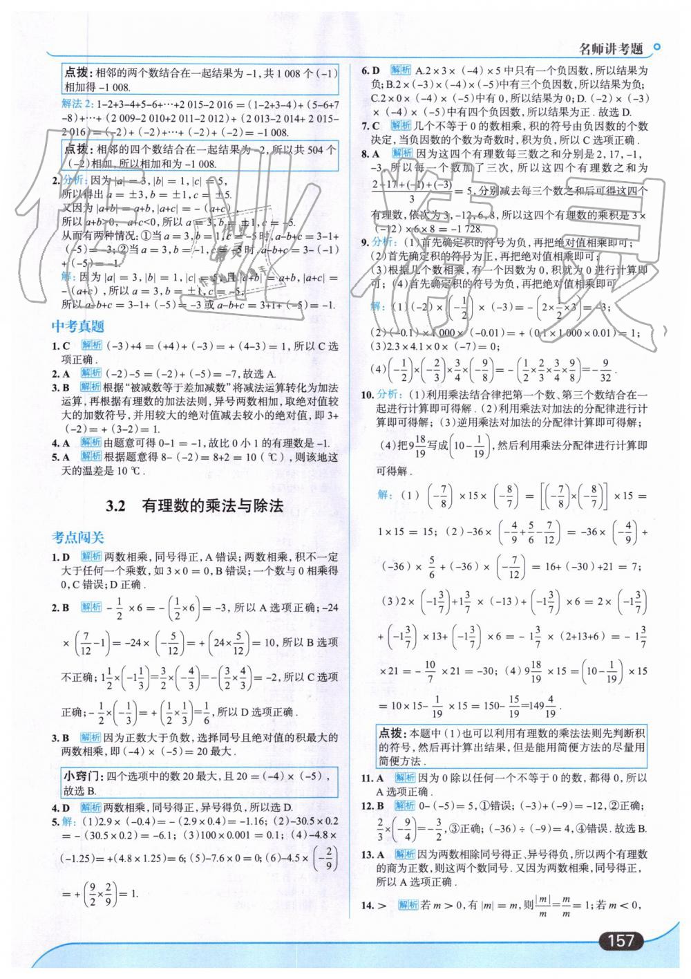 2019年走向中考考场七年级数学上册青岛版 第11页