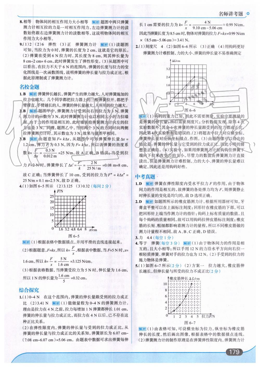 2019年走向中考考場(chǎng)八年級(jí)物理上冊(cè)上?？萍及?nbsp;第41頁