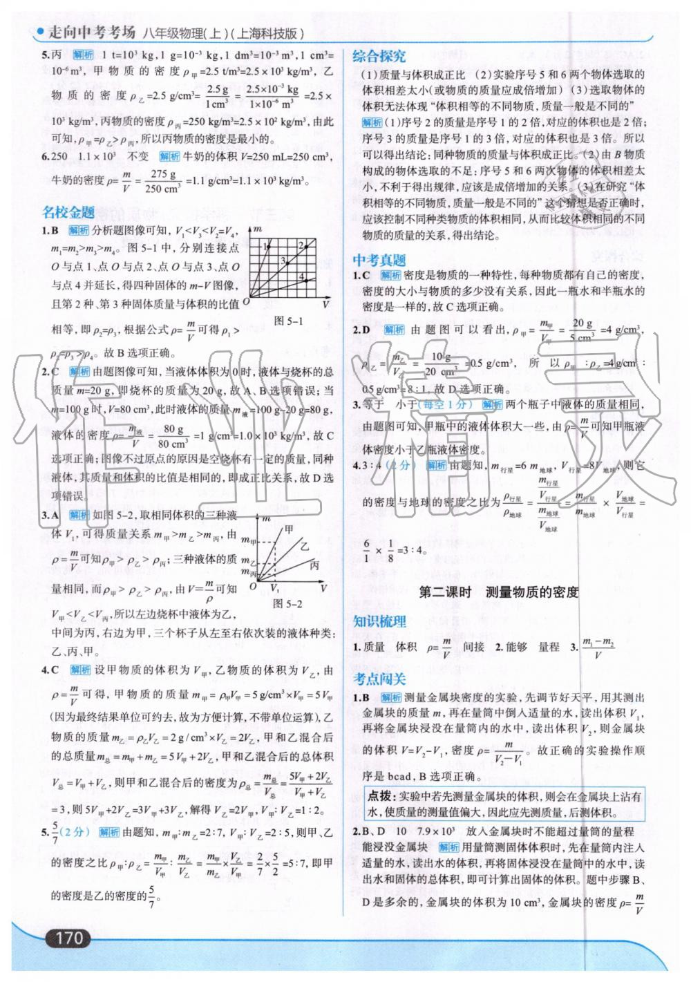 2019年走向中考考場八年級物理上冊上海科技版 第32頁