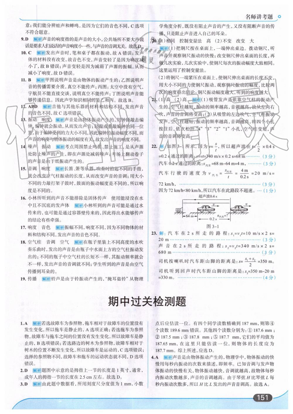 2019年走向中考考场八年级物理上册上海科技版 第13页