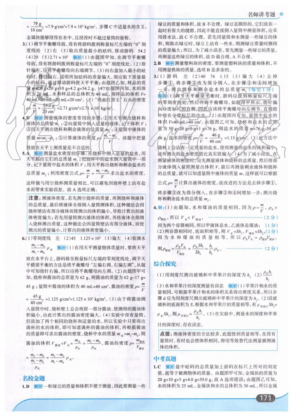 2019年走向中考考場八年級物理上冊上?？萍及?nbsp;第33頁