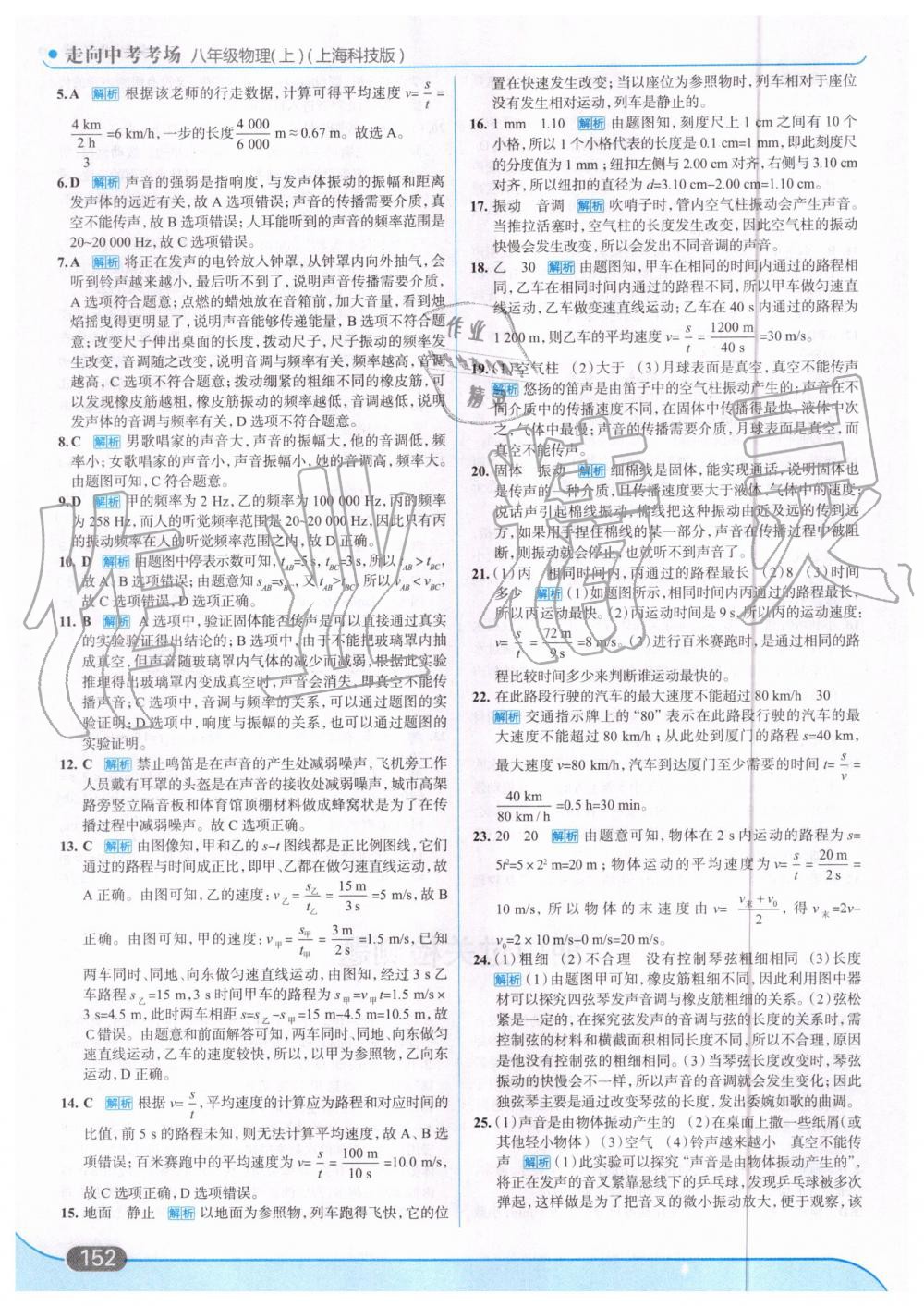 2019年走向中考考场八年级物理上册上海科技版 第14页