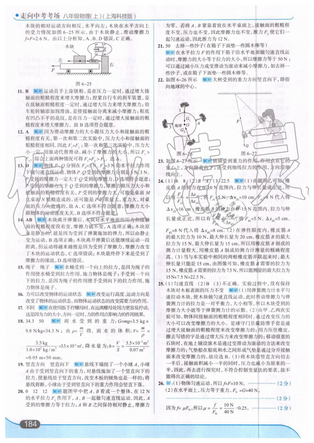 2019年走向中考考場(chǎng)八年級(jí)物理上冊(cè)上海科技版 第46頁(yè)