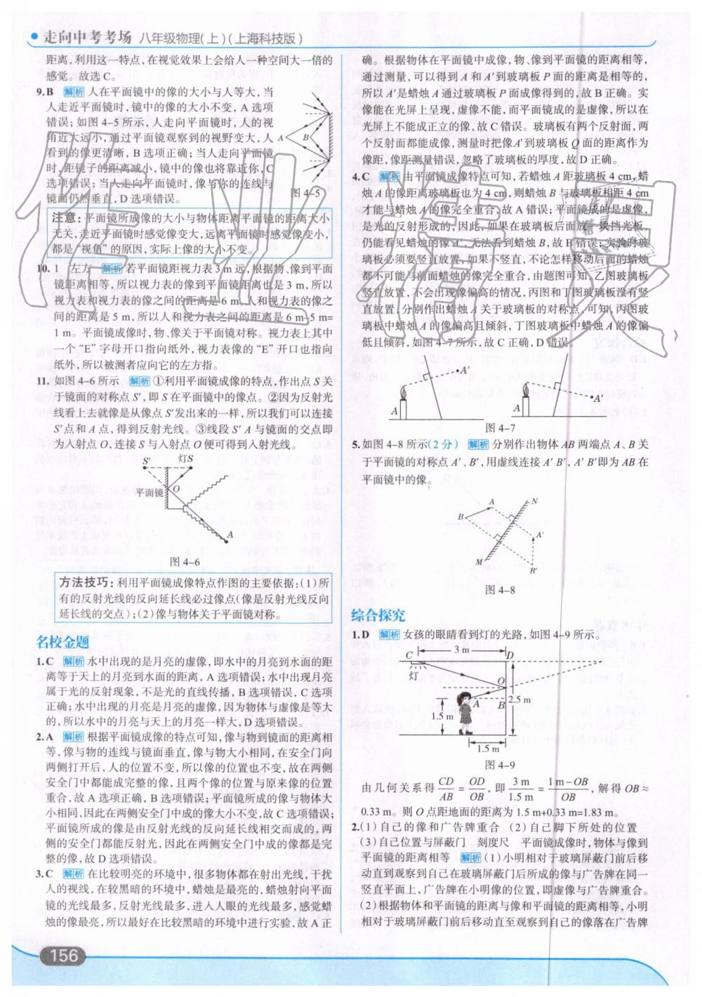 2019年走向中考考场八年级物理上册上海科技版 第18页