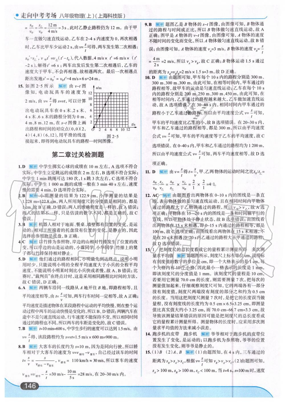 2019年走向中考考場八年級物理上冊上?？萍及?nbsp;第8頁