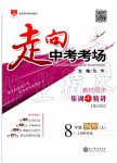 2019年走向中考考场八年级物理上册上海科技版