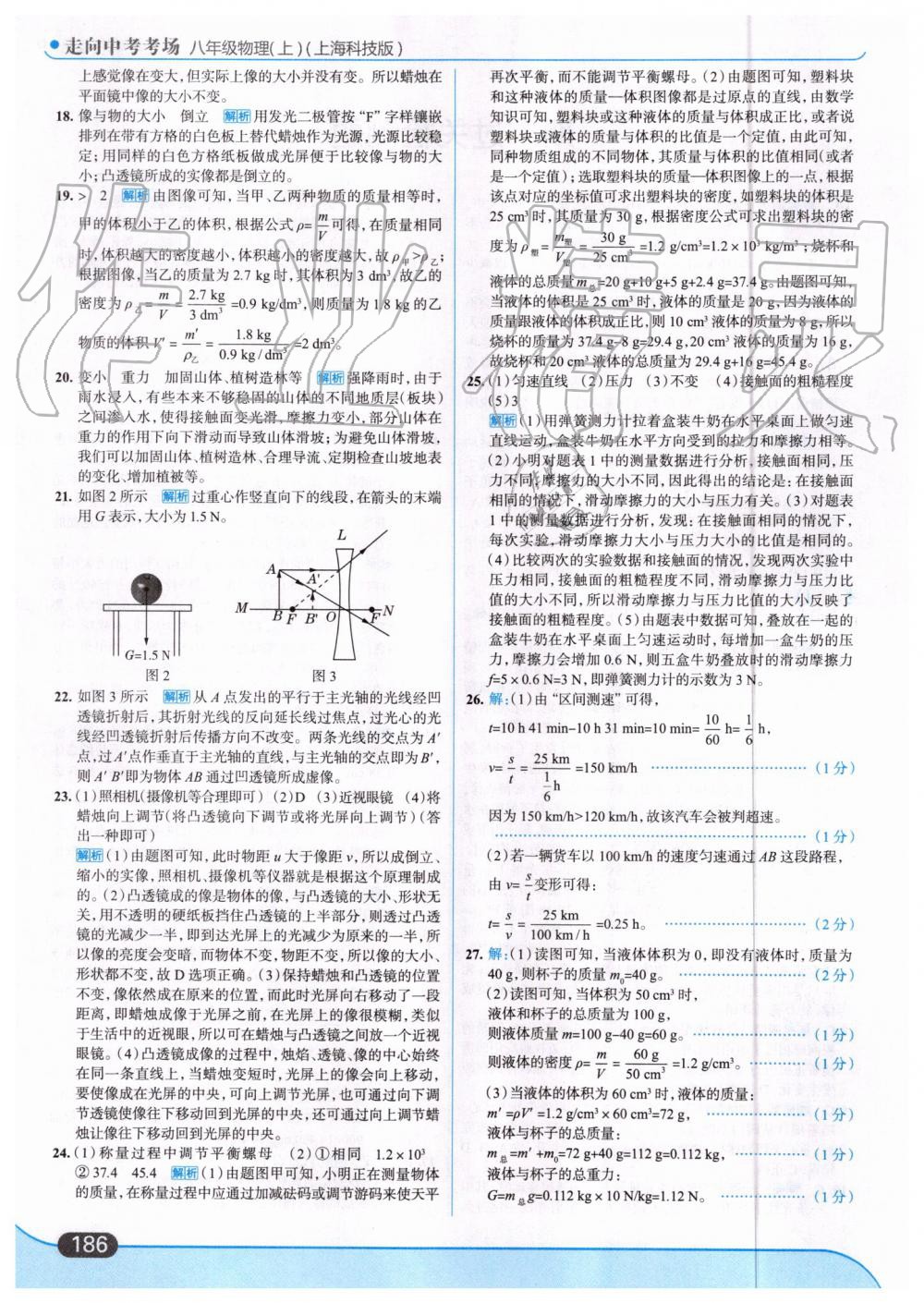 2019年走向中考考场八年级物理上册上海科技版 第48页