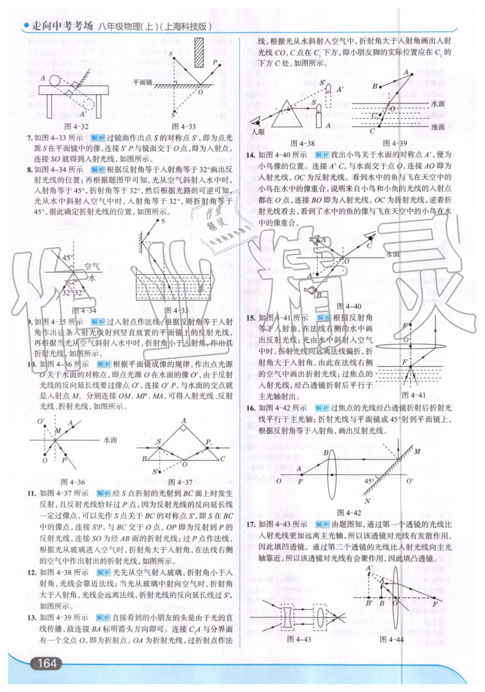 2019年走向中考考场八年级物理上册上海科技版 第26页