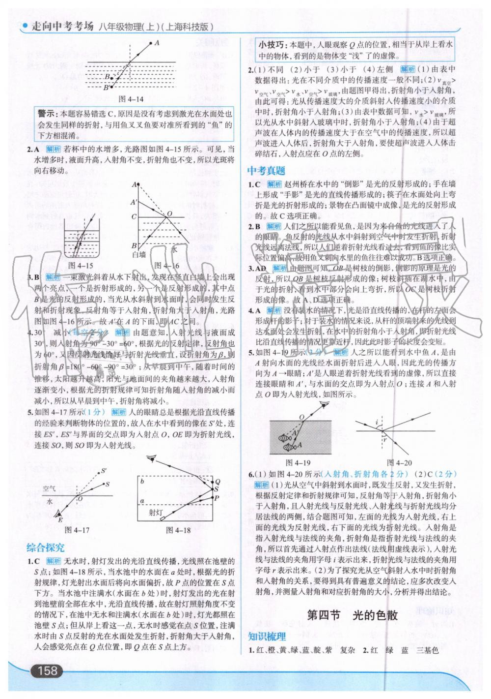 2019年走向中考考場(chǎng)八年級(jí)物理上冊(cè)上?？萍及?nbsp;第20頁(yè)