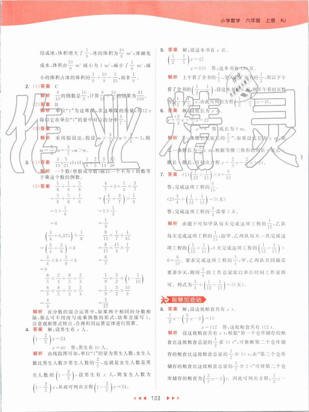 2019年53天天练小学数学六年级上册人教版 第19页