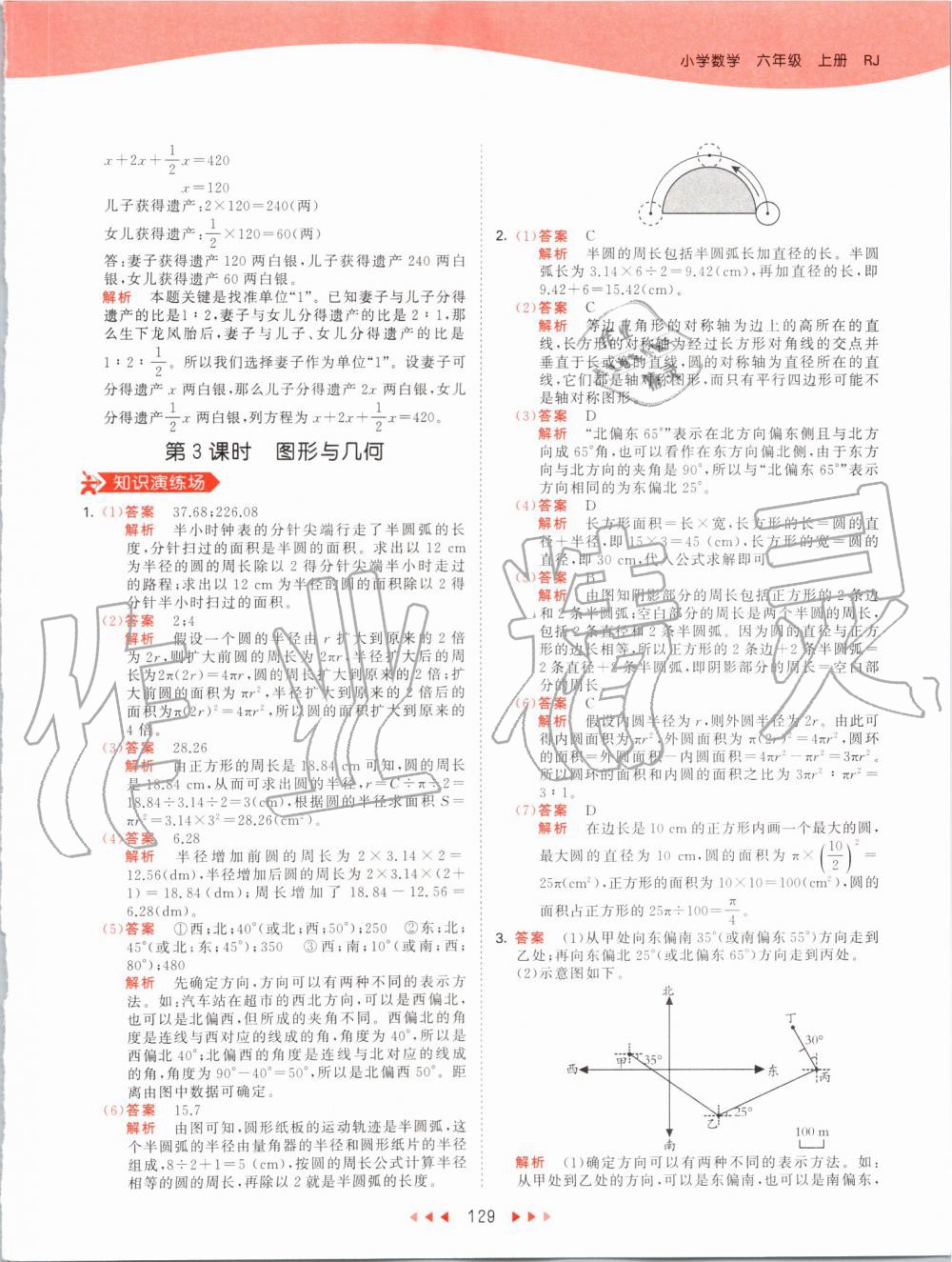 2019年53天天练小学数学六年级上册人教版 第45页