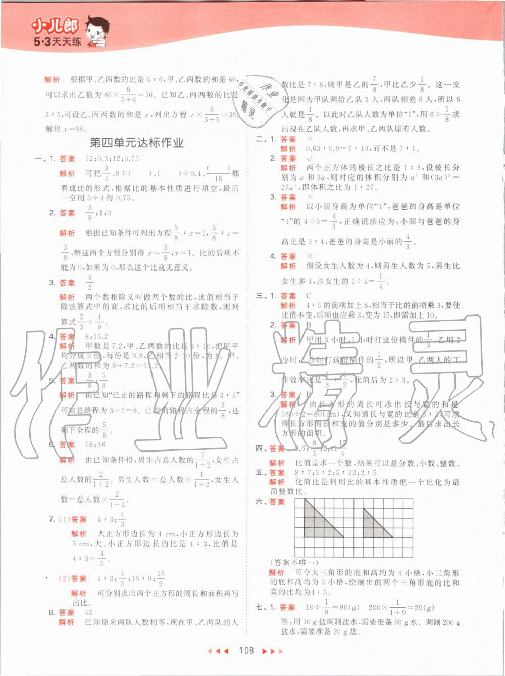 2019年53天天練小學(xué)數(shù)學(xué)六年級上冊人教版 第24頁