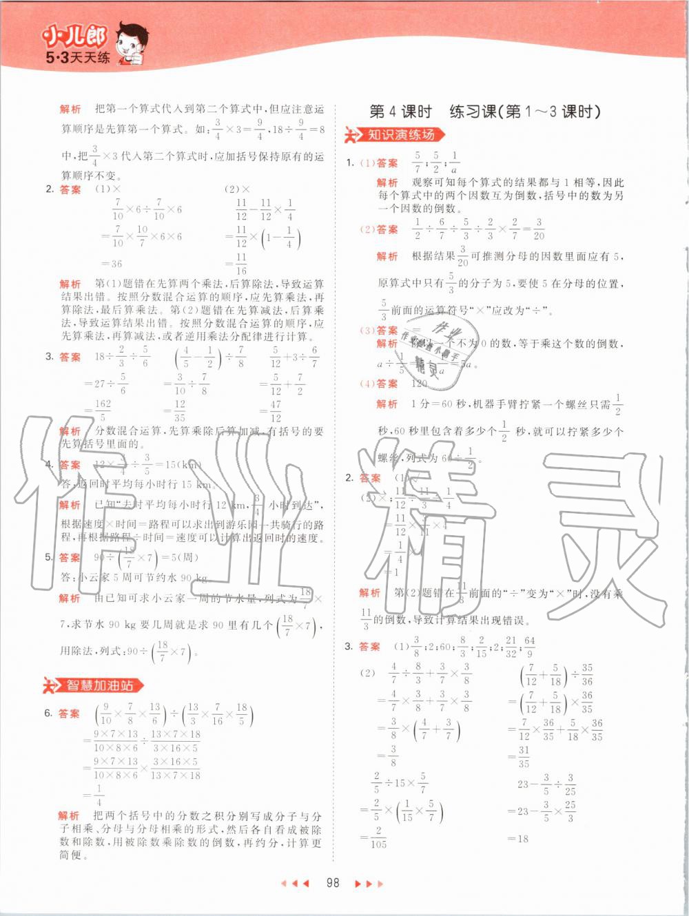 2019年53天天練小學(xué)數(shù)學(xué)六年級(jí)上冊(cè)人教版 第14頁