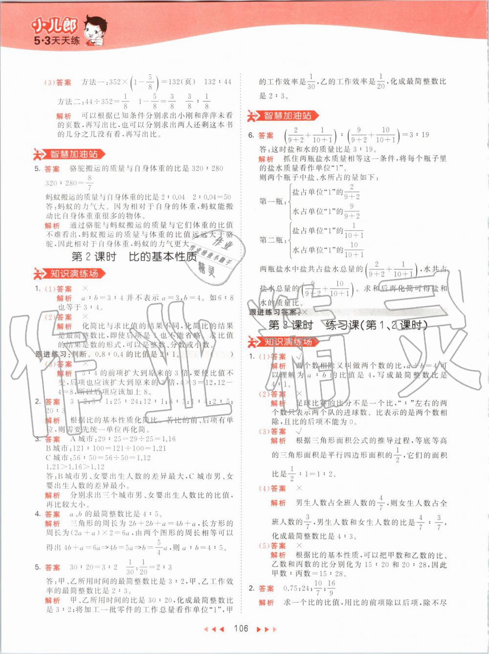 2019年53天天練小學(xué)數(shù)學(xué)六年級上冊人教版 第22頁