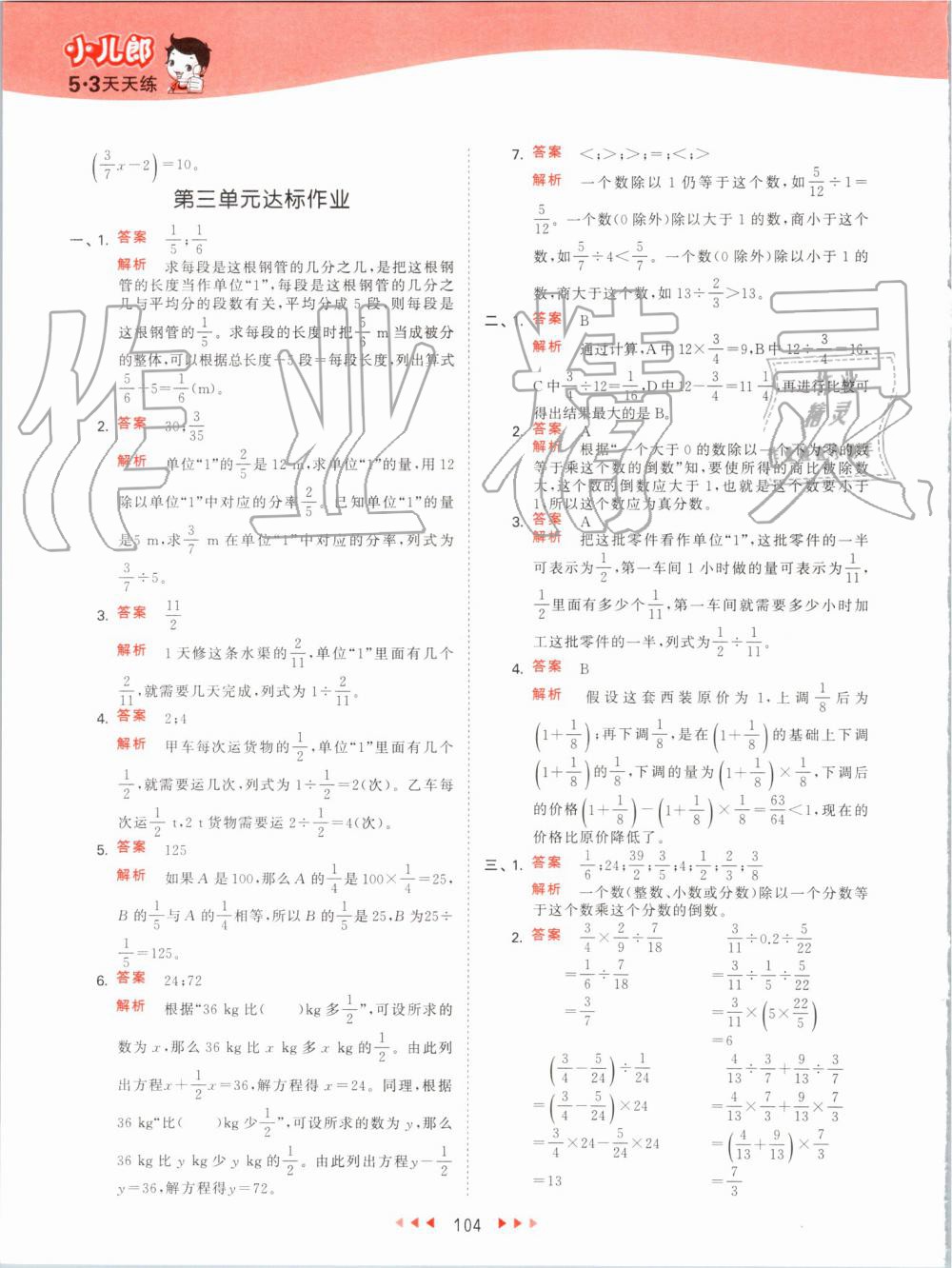 2019年53天天練小學(xué)數(shù)學(xué)六年級上冊人教版 第20頁