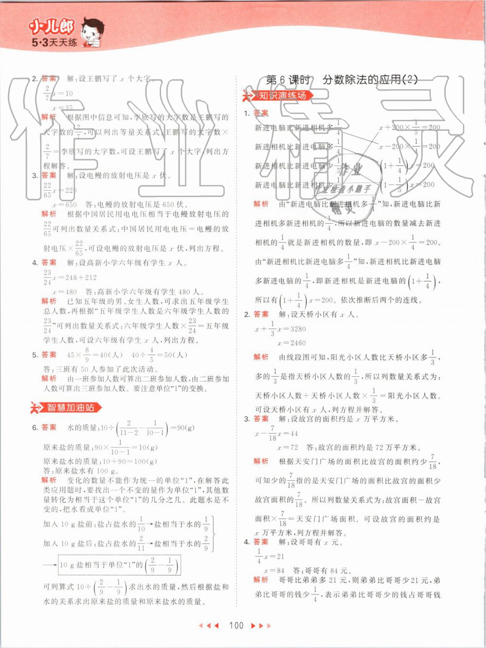 2019年53天天練小學數(shù)學六年級上冊人教版 第16頁