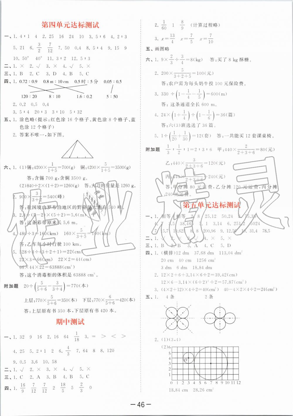 2019年53天天练小学数学六年级上册人教版 第50页