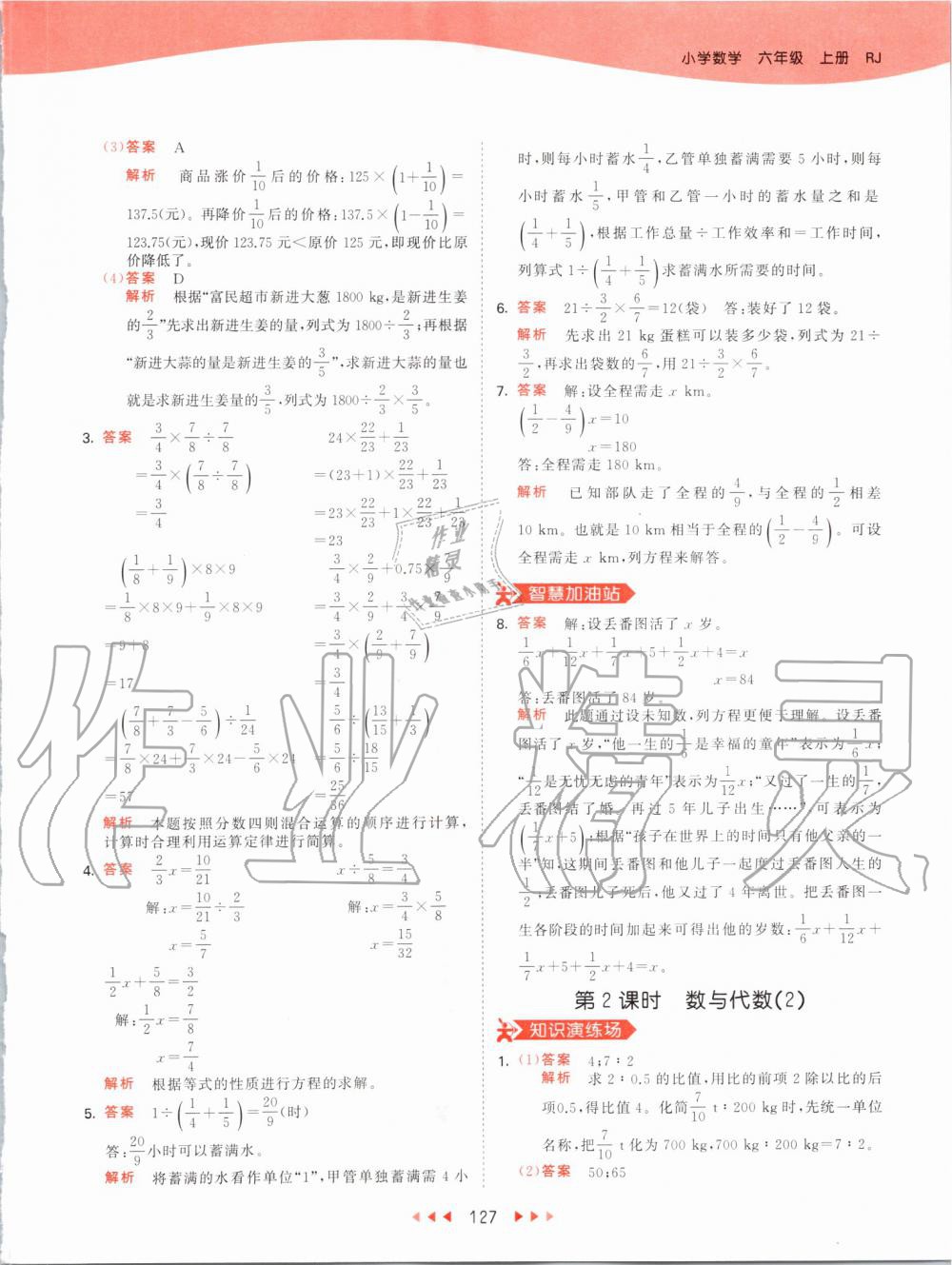 2019年53天天練小學(xué)數(shù)學(xué)六年級上冊人教版 第43頁