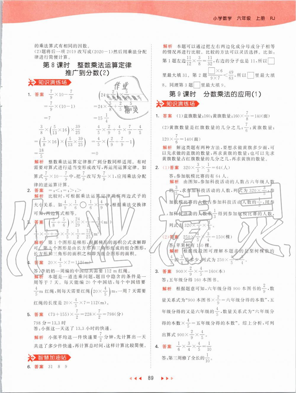 2019年53天天练小学数学六年级上册人教版 第5页