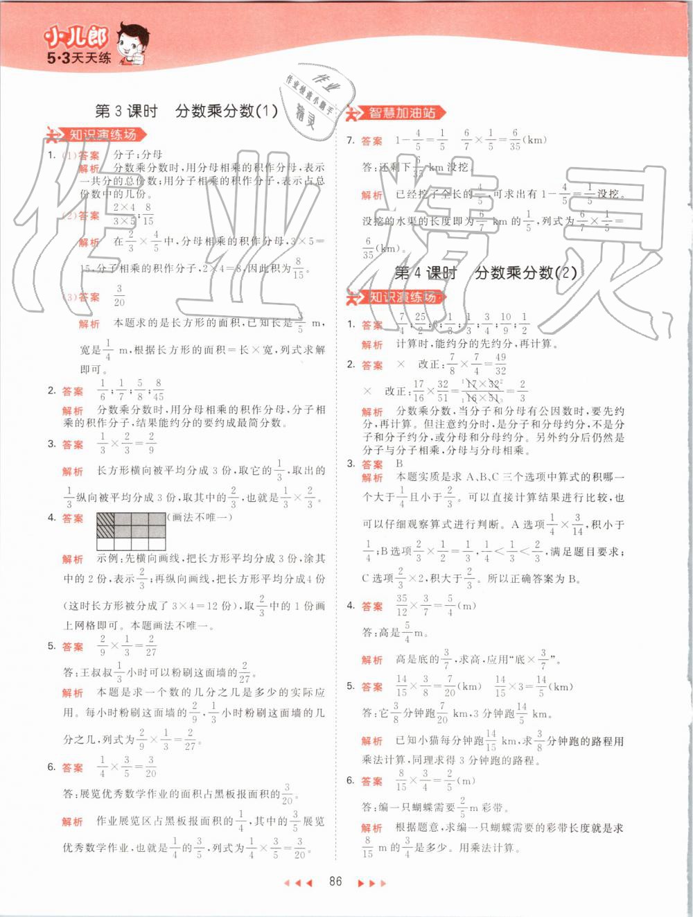 2019年53天天練小學(xué)數(shù)學(xué)六年級(jí)上冊(cè)人教版 第2頁