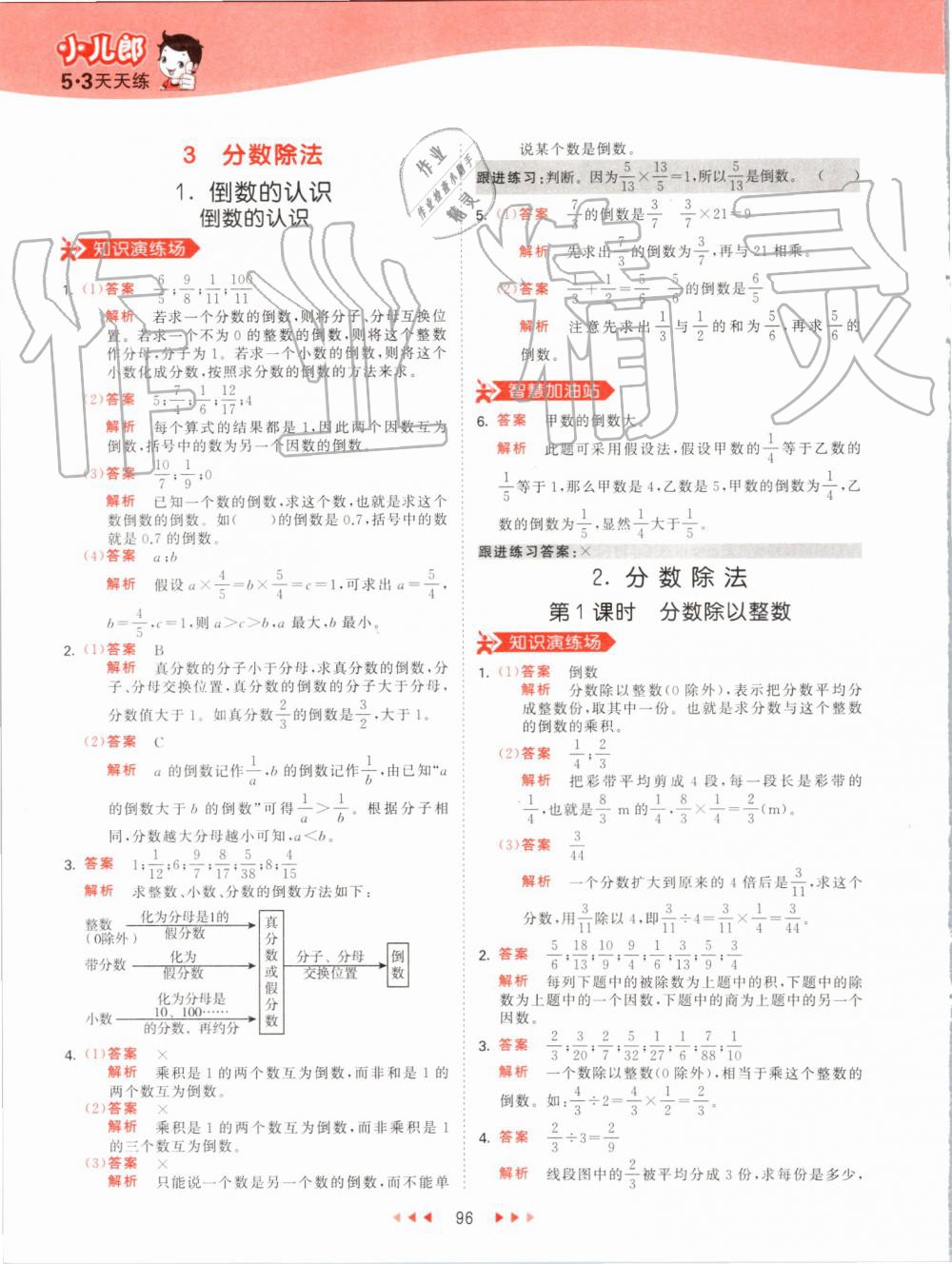 2019年53天天练小学数学六年级上册人教版 第12页