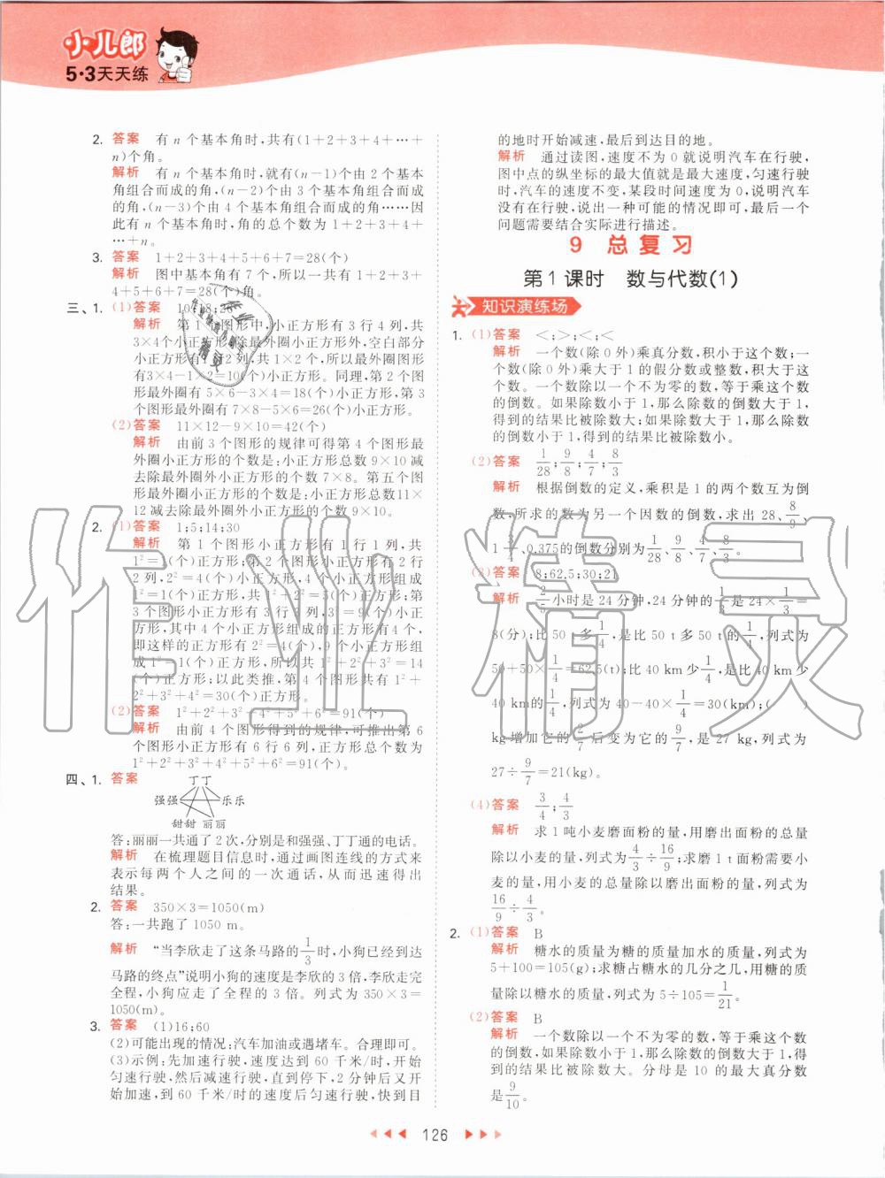 2019年53天天练小学数学六年级上册人教版 第42页